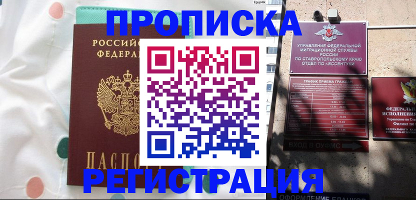 прописка в квартире в Ненецком АО