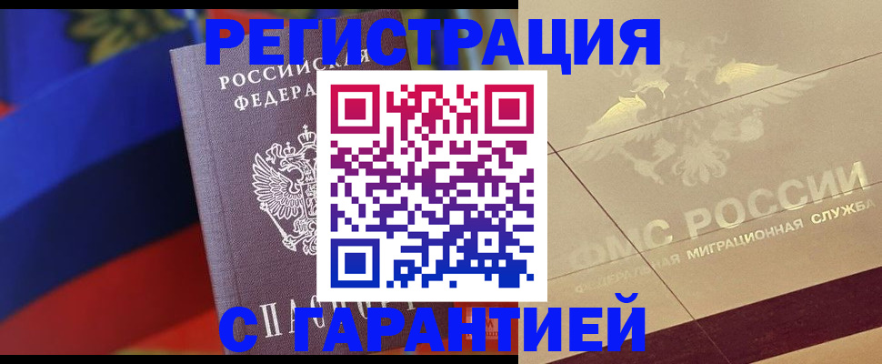 прописка регистрация в Ненецком АО